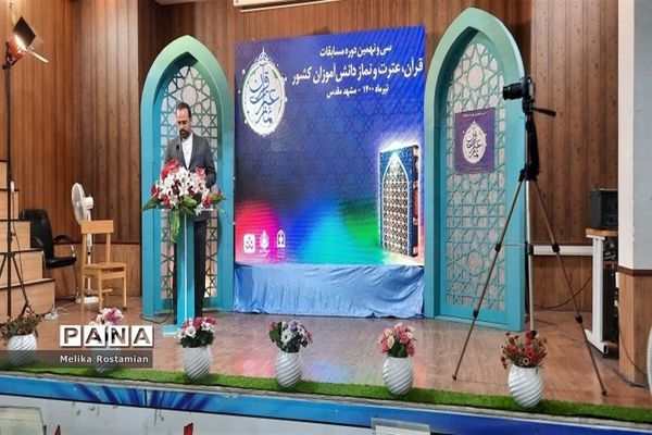 مسابقات قرآن عترت و نماز دانش‌آموزان دختر سراسر کشور در بخش آوایی به میزبانی مشهد(۲)