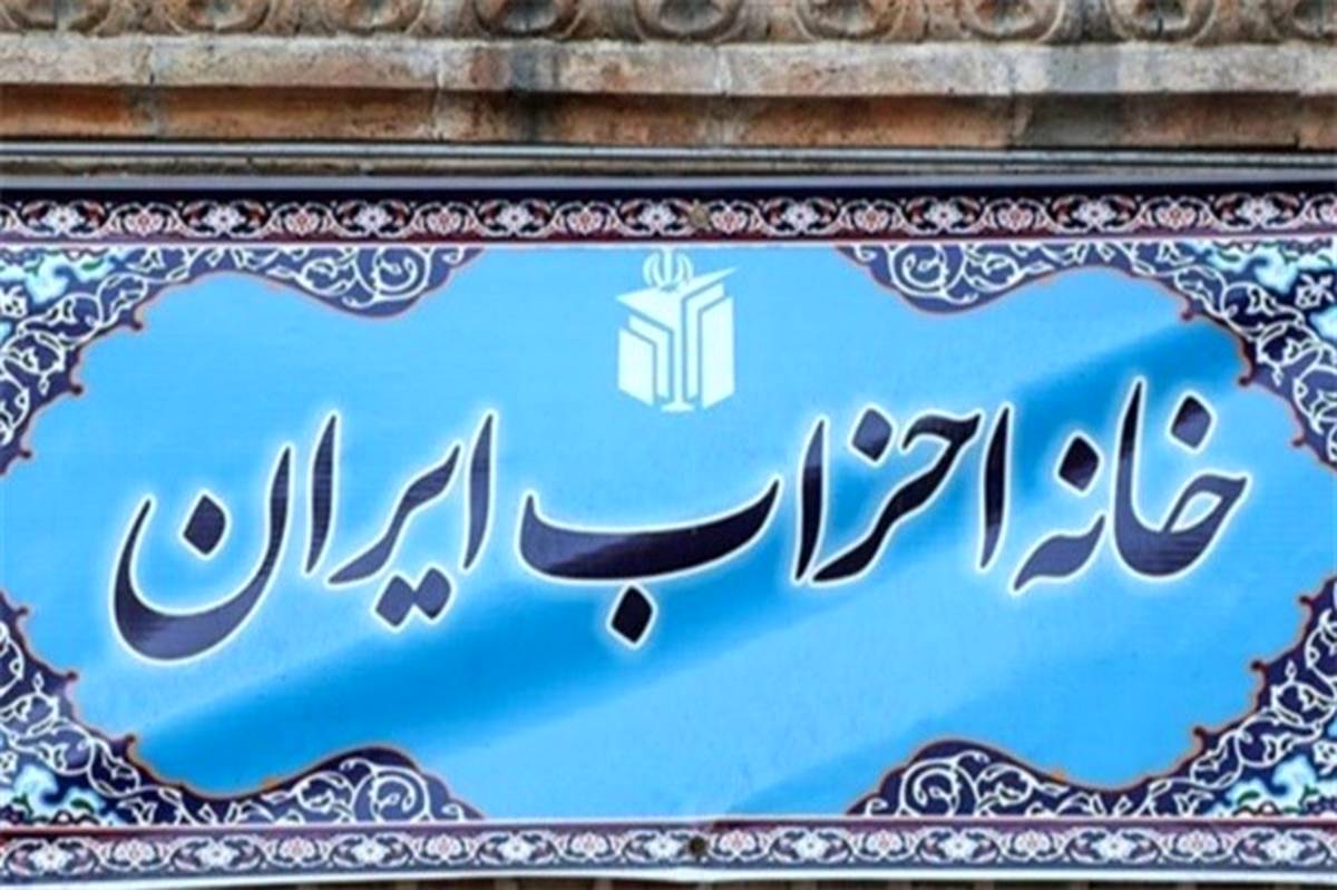 خانه احزاب ایران بحران خوزستان را بررسی می‌کند