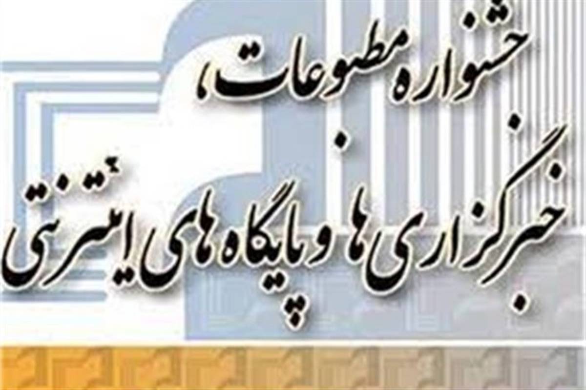 355 اثر در سایت جشنواره مطبوعات زنجان بارگذاری شد