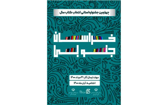 پنجم و ششم مرداد،زمان برگزاری«سی وپنجمین اجلاس مدیران و رؤسای آموزش‌وپرورش کشور»