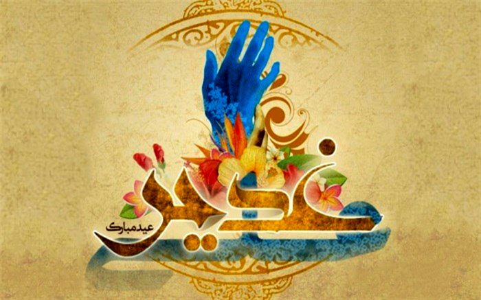 غدیریه‌ای به میزبانی مردم ایران در صدا و سیمای استان‌ها