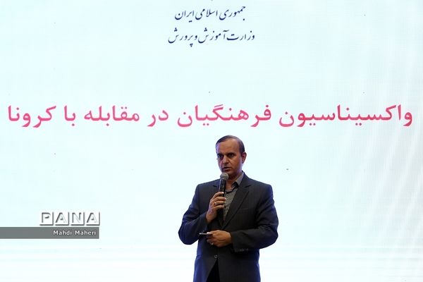 سی و پنجمین اجلاس روسا و مدیران آموزش‌وپرورش سراسر کشور-2