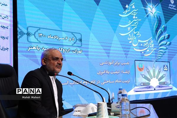 سی و پنجمین اجلاس روسا و مدیران آموزش‌وپرورش سراسر کشور-2