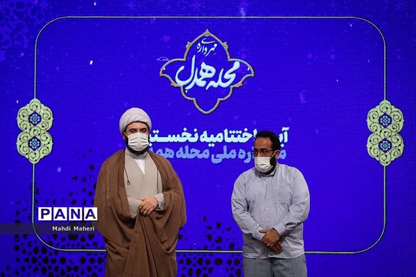 آیین اختتامیه نخستین مهرواره ملی محله همدل