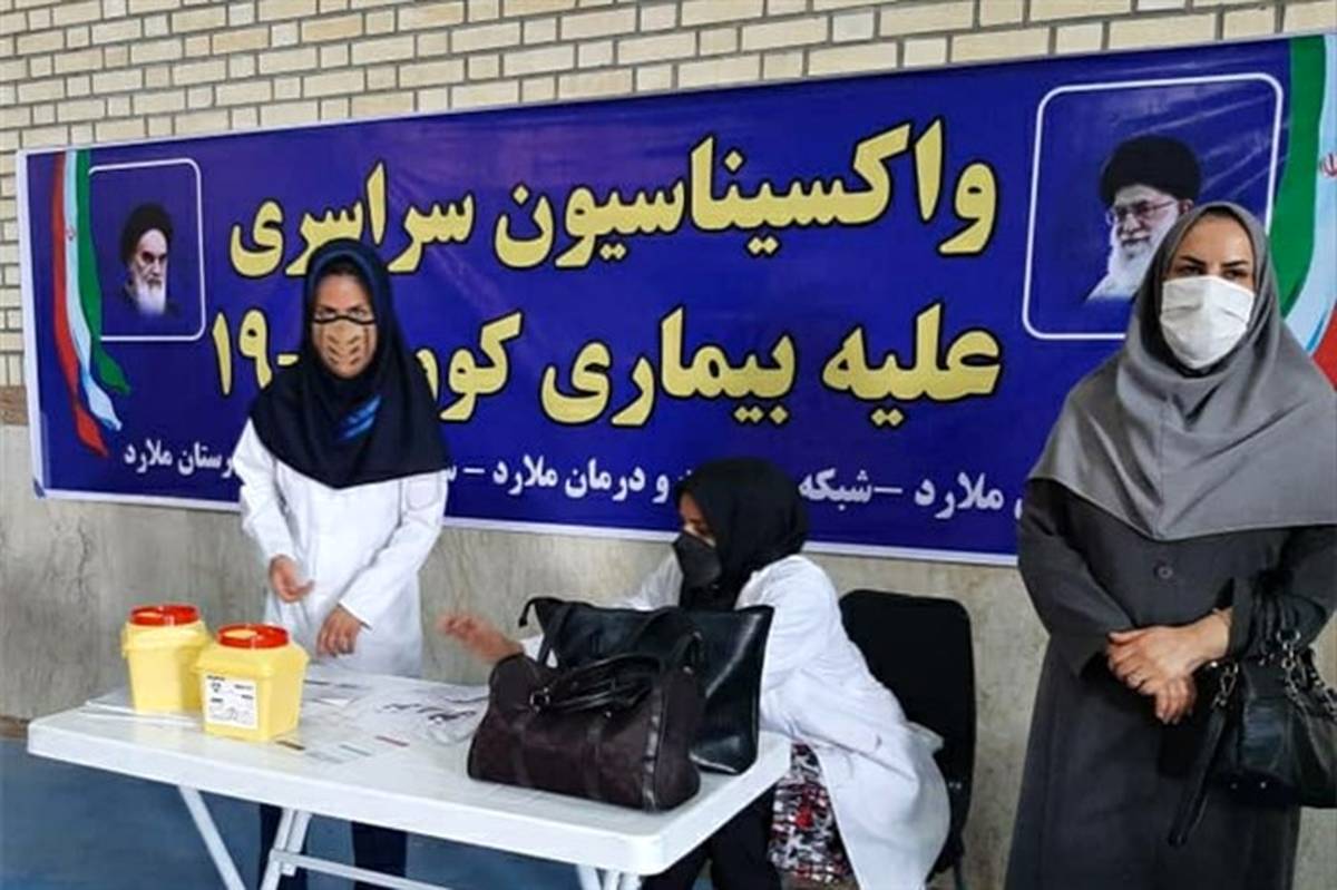 آغاز مرحله اول واکسیناسیون فرهنگیان در ملارد
