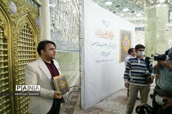 رونمایی از مجموعه عکس های حرم با عنوان «خواهر خورشید» در قم
