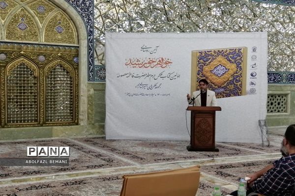 رونمایی از مجموعه عکس های حرم با عنوان «خواهر خورشید» در قم