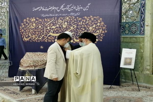 رونمایی از مجموعه عکس های حرم با عنوان «خواهر خورشید» در قم