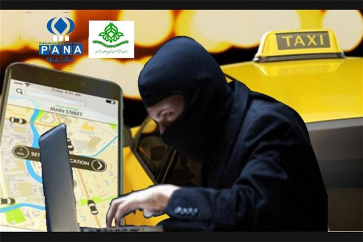 شگرد جدید پولشویی مجرمان سایبری  از رانندگان تاکسی‌های اینترنتی 