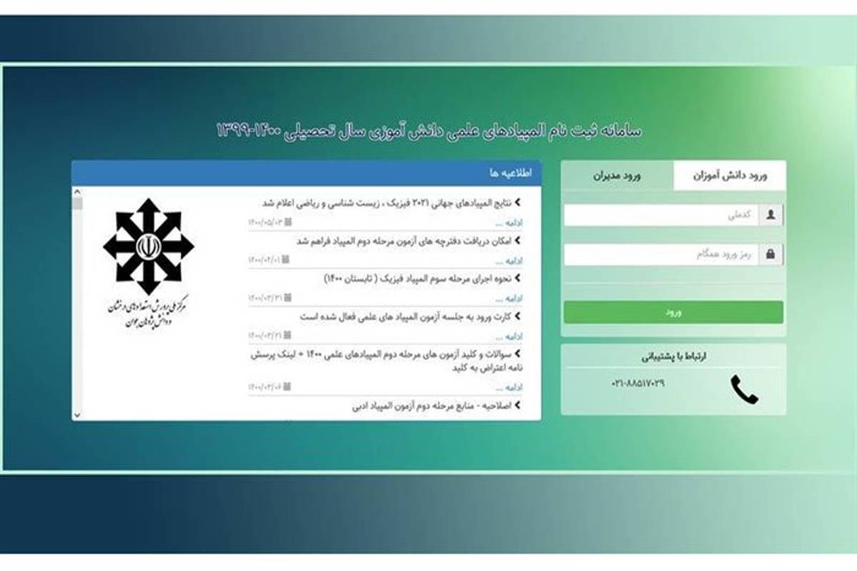 اعلام نتایج آزمون «مرحله دوم المپیادهای علمی دانش‌آموزی» کشور