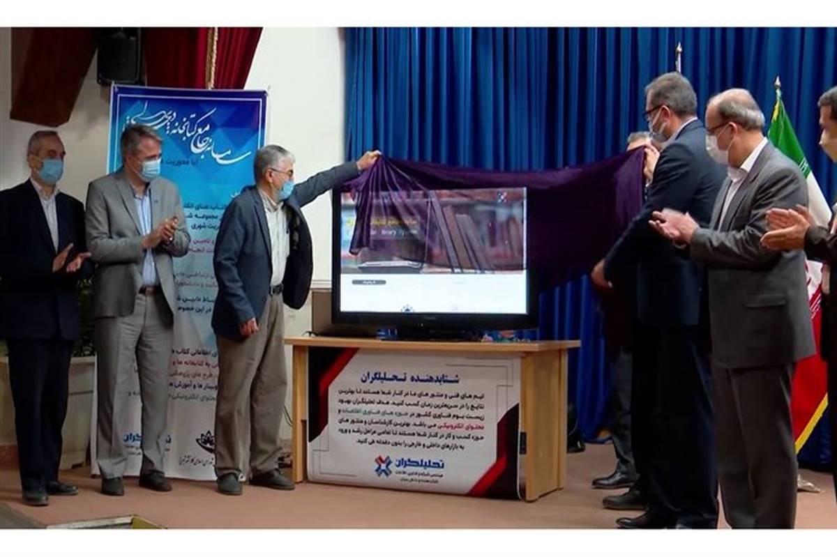 رونمایی سامانه کتابخانه دیجیتال در تبریز
