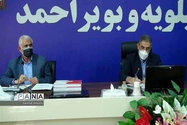 آخرین نشست شورای آموزش و پرورش کهگیلویه و بویراحمد در دولت تدبیر و امید