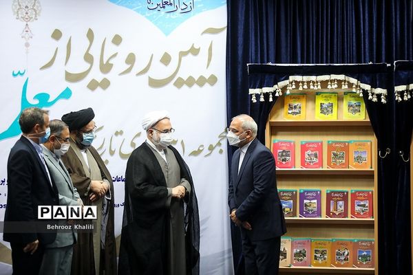 آیین رونمایی از مجموعه ۳۱ جلدی تاریخ تربیت معلم در ایران
