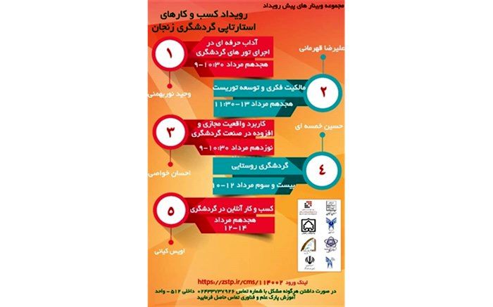 مجموعه وبینارهای رویداد کسب‌وکارهای استارتاپی گردشگری زنجان