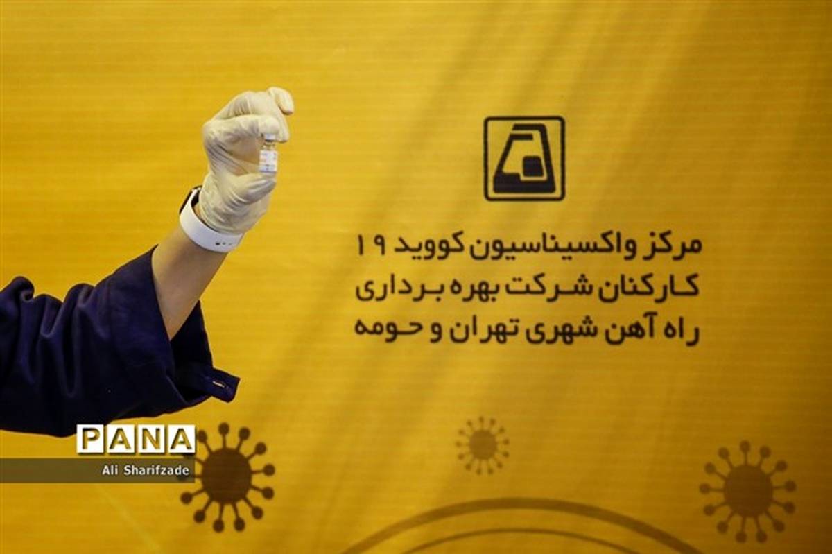 واکسیناسیون بیش از ۵۰ درصد کارکنان متروی تهران و حومه