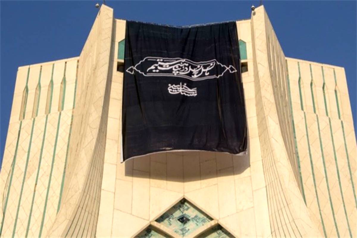 برج آزادی تهران سیاه‌پوش شد