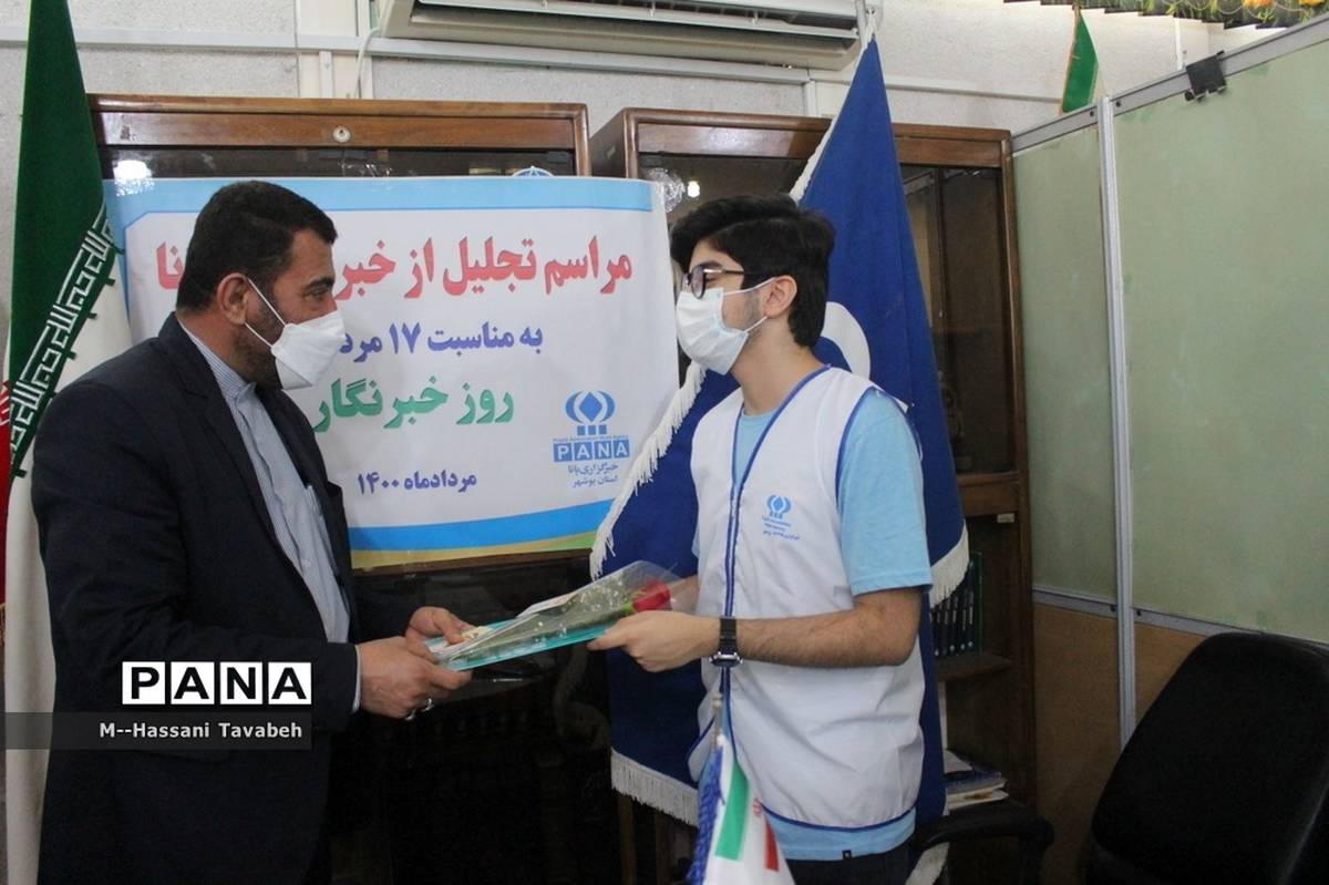 تجلیل از خبرگزاری پانا  و  کارکنان اداره اطلاع رسانی و روابط عمومی آموزش و پرورش استان بوشهر