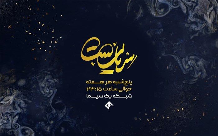 پخش هر شبی «سریالیست» در دهه اول محرم