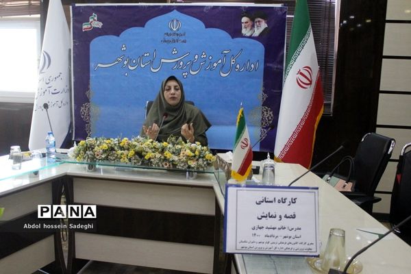 کارگاه استانی قصه و نمایش در بوشهر