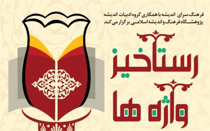 بررسی خدمات متقابل نقاشی با فرهنگ و هویت اسلامی در فرهنگسرای اندیشه
