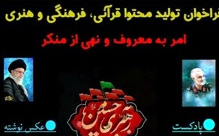 فراخوان مسابقه امربه معروف و نهی از منکر در شهرستان قرچک