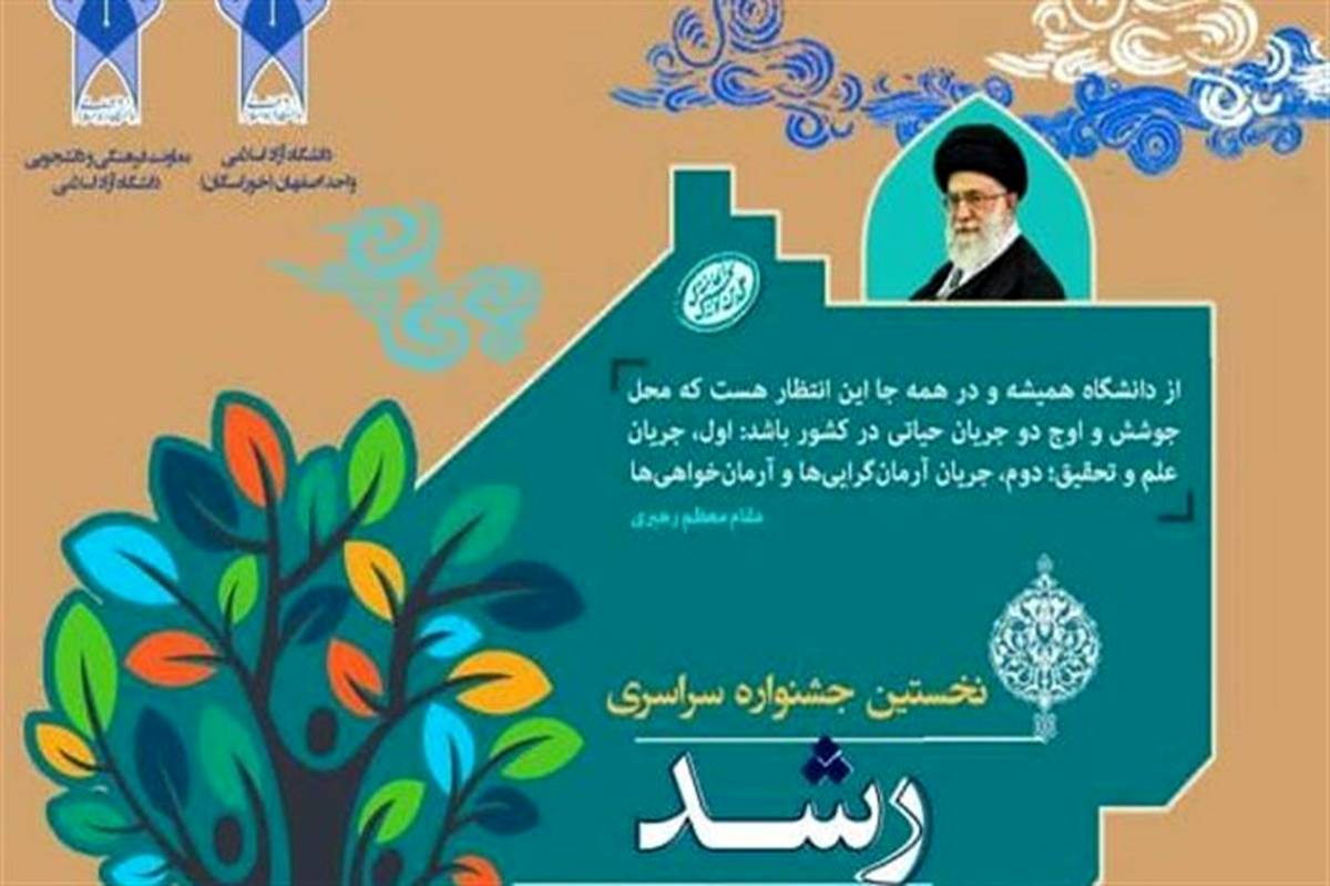 رتبه نخست دانشگاه آزاد اسلامی گیلان در جشنواره رشد