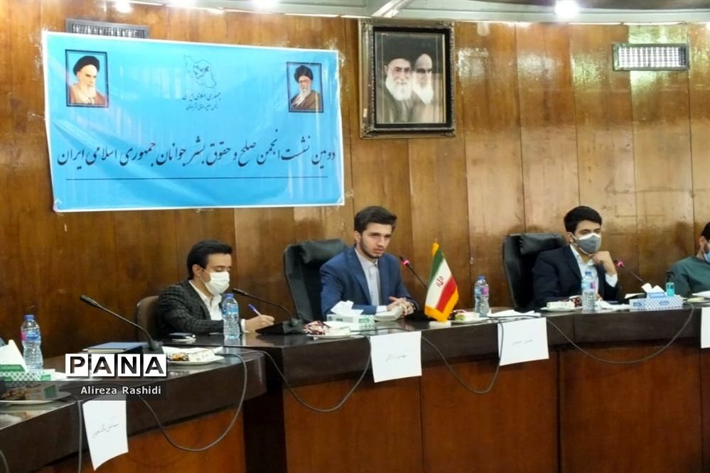 دومین نشست انجمن صلح و حقوق بشر جوانان ایران