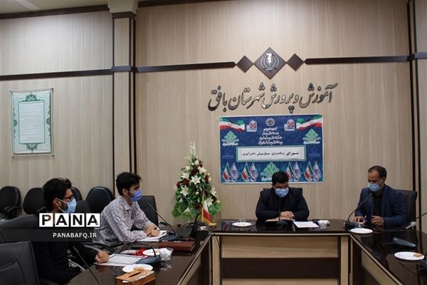 جلسه شورای برنامه ریزی سازمان دانش آموزی شهرستان بافق