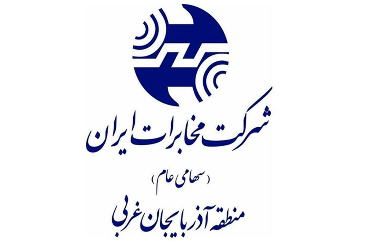 استفاده از سامانه‌های غیر حضوری شرکت مخابرات ایران در تعطیلات ناشی از همه‌گیری کرونا
