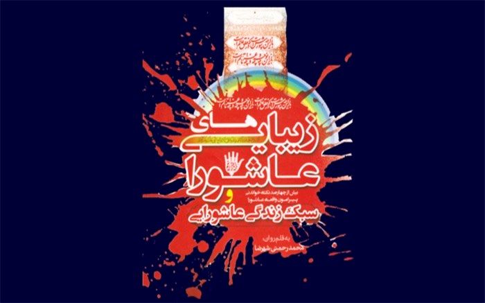 مسابقه کتابخوانی مجازی «بصیرت حسینی» برگزار می‌شود