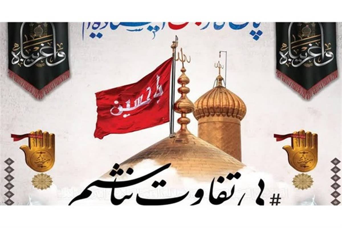 آغاز پویش «بی‌تفاوت نباشیم»به همت قرارگاه ثارالله در قم