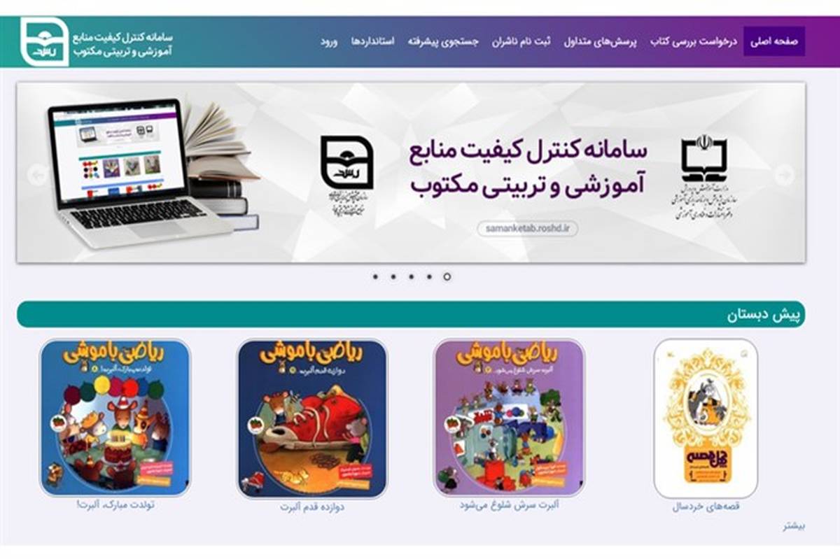 وبگاه «سامان کتاب» محلی برای معرفی کتاب‌های مناسب آموزشی و تربیتی