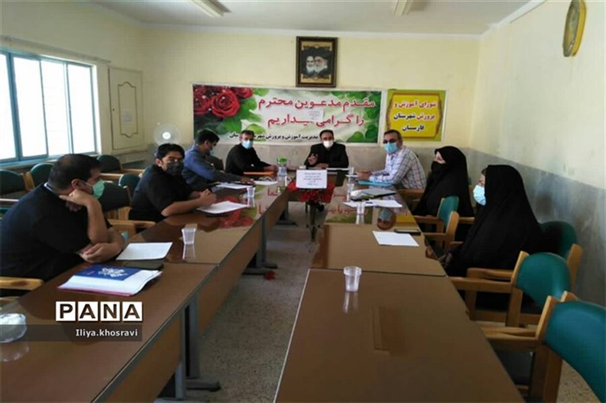 برگزاری جلسه کمیته پوشاک آموزش و پرورش در فارسان