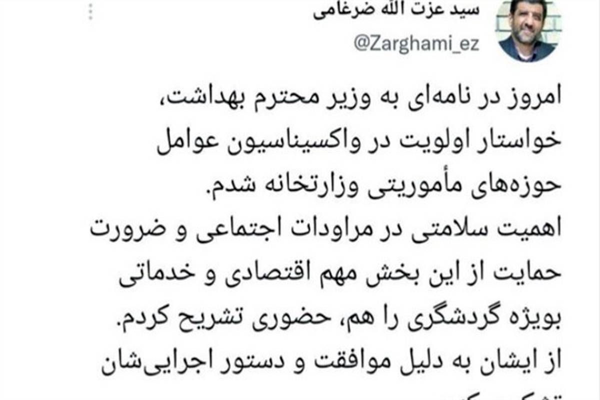 نامه ضرغامی به وزیر بهداشت درباره واکسیناسیون