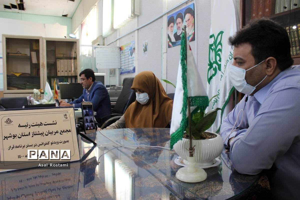 نشست هیات رئیسه مجمع مربیان پیشتاز استان بوشهر
