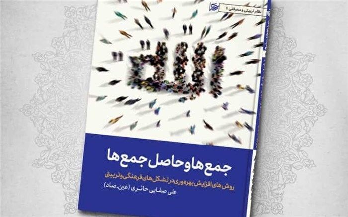 آخرین اثر «عین صاد» در قم رونمایی شد