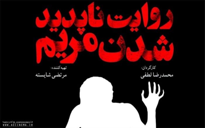 اکران آنلاین یک فیلم از ژانر وحشت توسط موسسه «هنروتجربه»