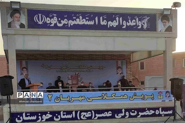 برگزاری پویش همکلاسی مهربان در استان خوزستان