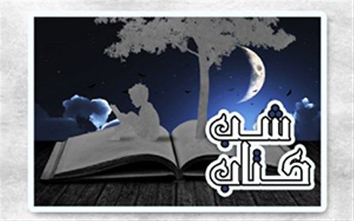 بازخوانی رمان برتر دفاع مقدس در کتاب شبِ رادیو تهران
