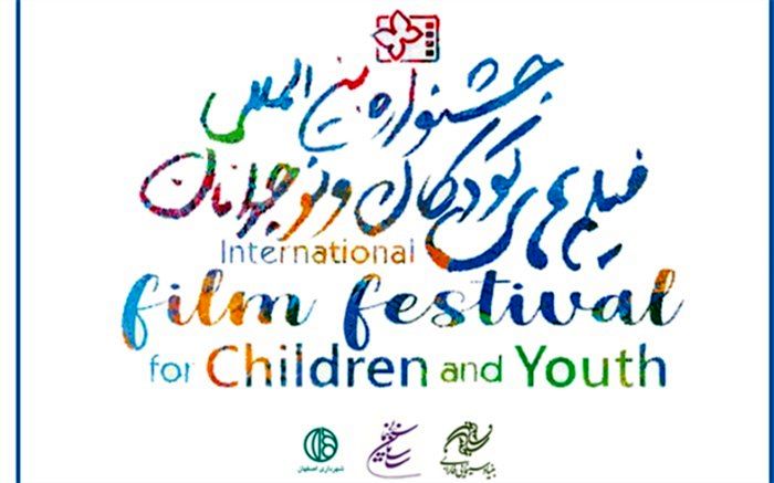 انتشار فراخوان ثبت‌نام داوری کودکان و نوجوانان در جشنواره سی‌وچهارم