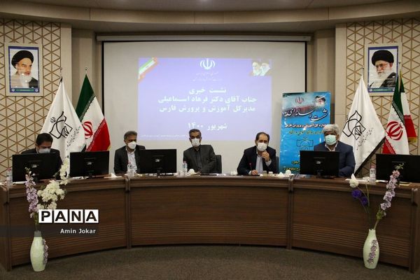 نشست خبری مدیرکل آموزش و پرورش استان فارس