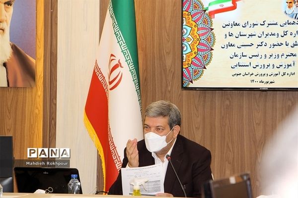 گردهمایی مشترک شورای معاونان و مدیران شهرستان های خراسان جنوبی