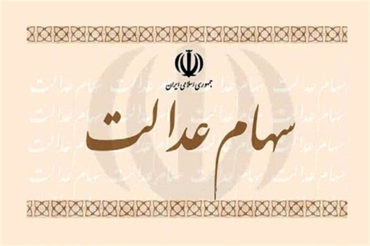 توضیح وزیر اقتصاد درباره طرح مجلس برای جاماندگان سهام عدالت