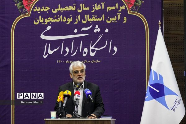 مراسم آغاز سال تحصیلی جدید و آیین استقبال از نودانشجویان دانشگاه آزاد اسلامی