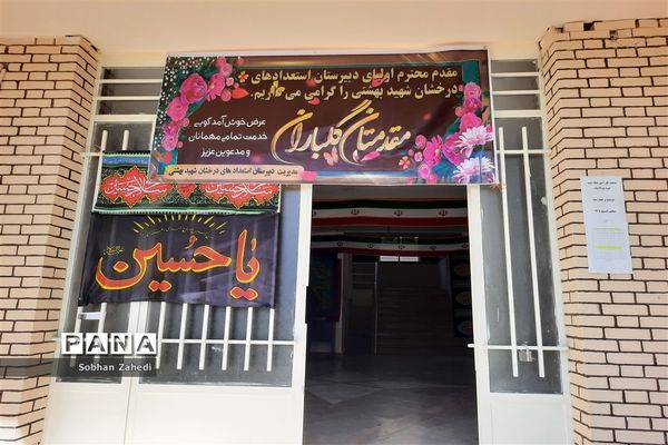 تقدیر از دانش‌آموزان مدرسه شهید بهشتی رودهن