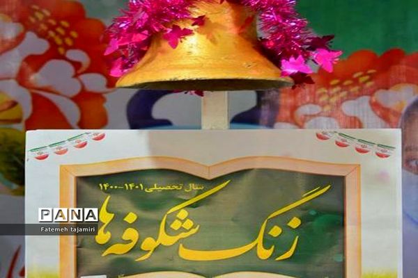 روز شکوفه‌ها در بوشهر