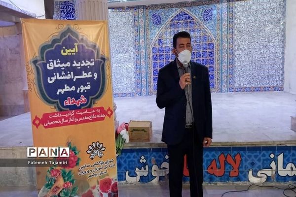 تجدید میثاق و عطر افشانی قبور مطهر شهدا در بوشهر