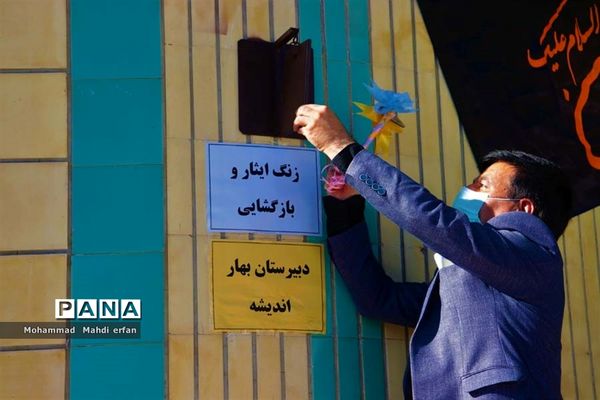 آغاز سال تحصیلی جدید در مدارس آباده