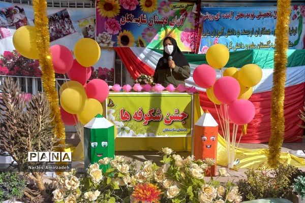 جشن شکوفه‌ها دبستان شایستگان فسا