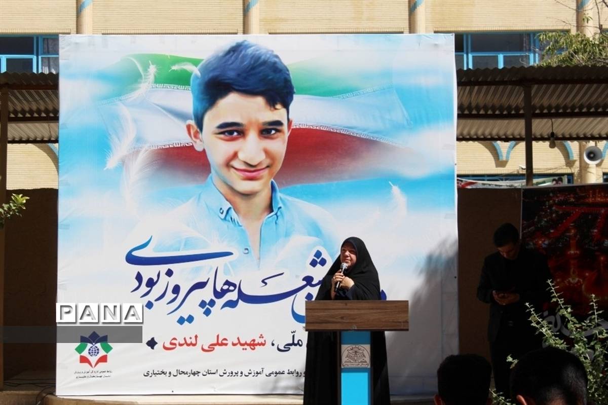 مراسم یادبود دانش آموز شهید علی لندی در شهرکرد